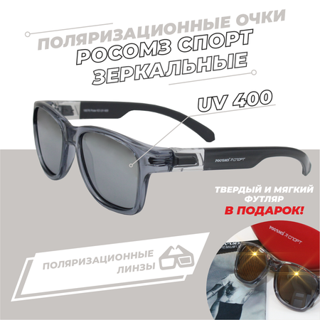 Очки поляризационные серые РОСОМЗ