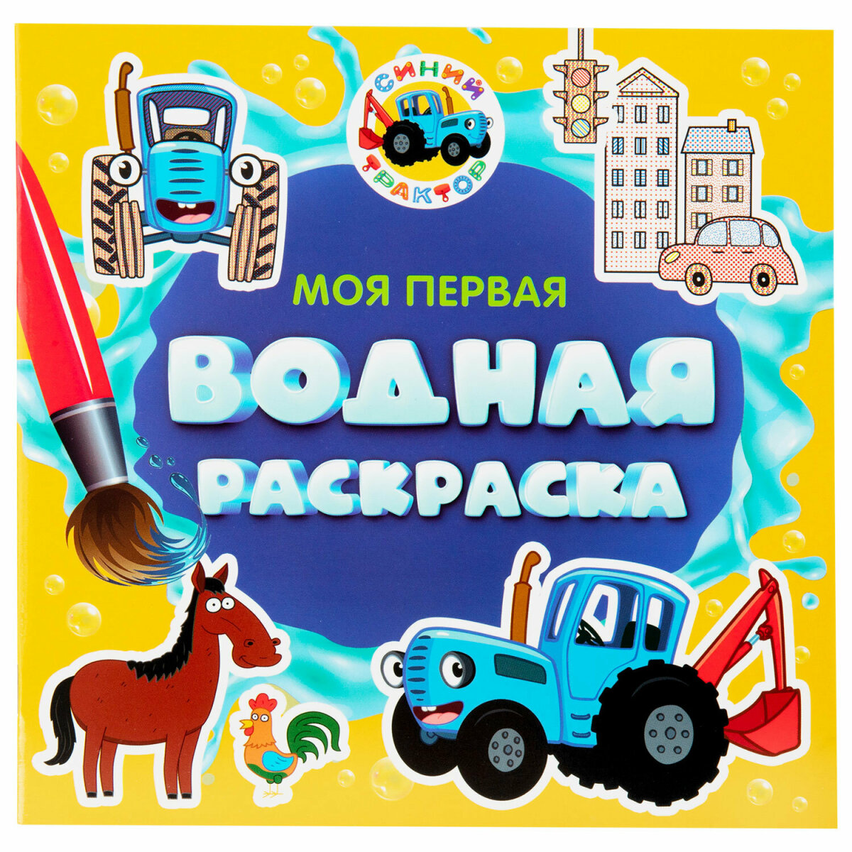 Раскраски Prof-Press детские водные многоразовые набор 5 штук для малышей - фото 13