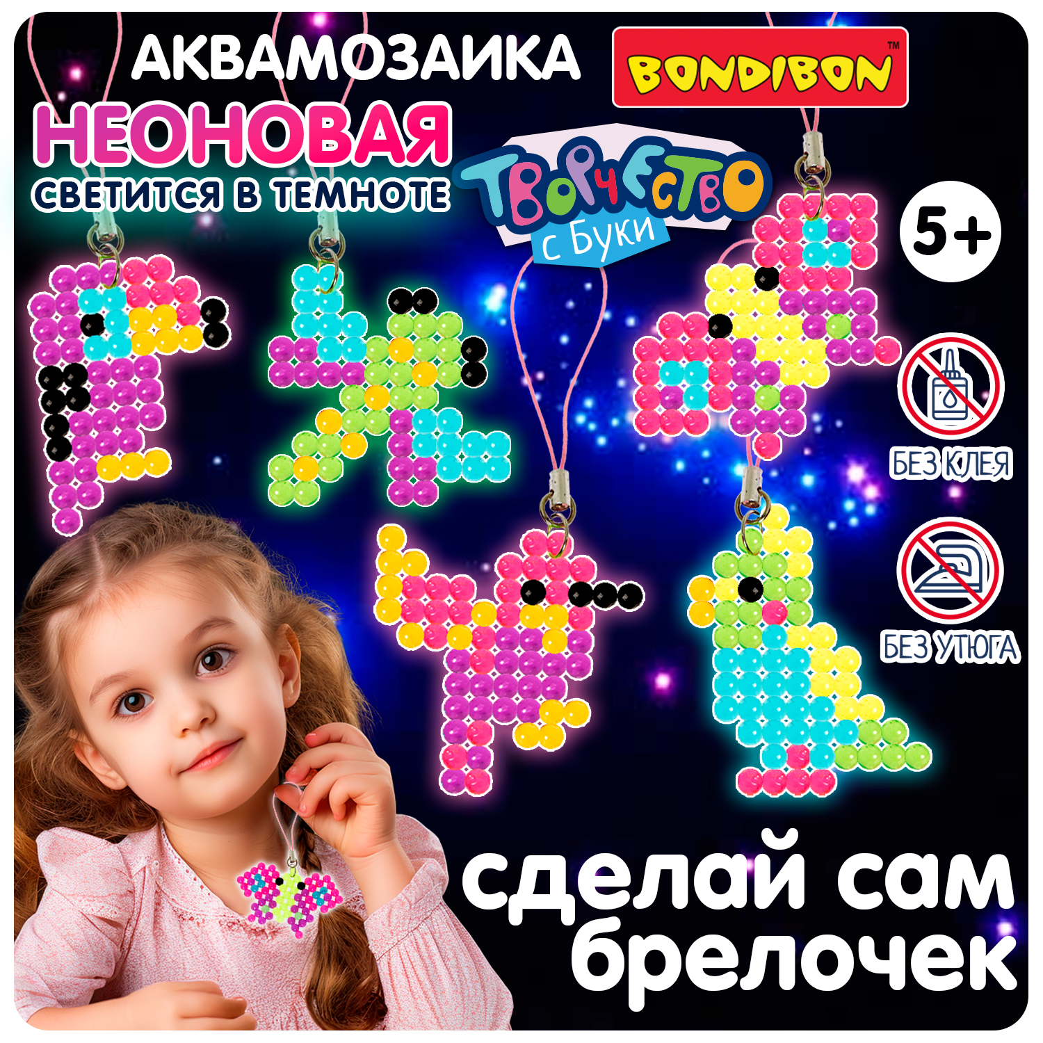 Аквамозаика Bondibon 5 брелоков - фото 11