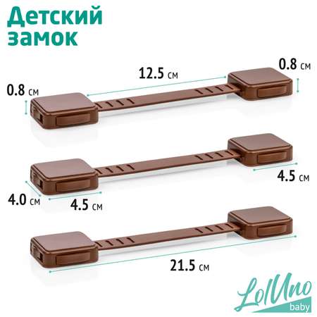 Блокиратор LolUno Home baby 8 шт.