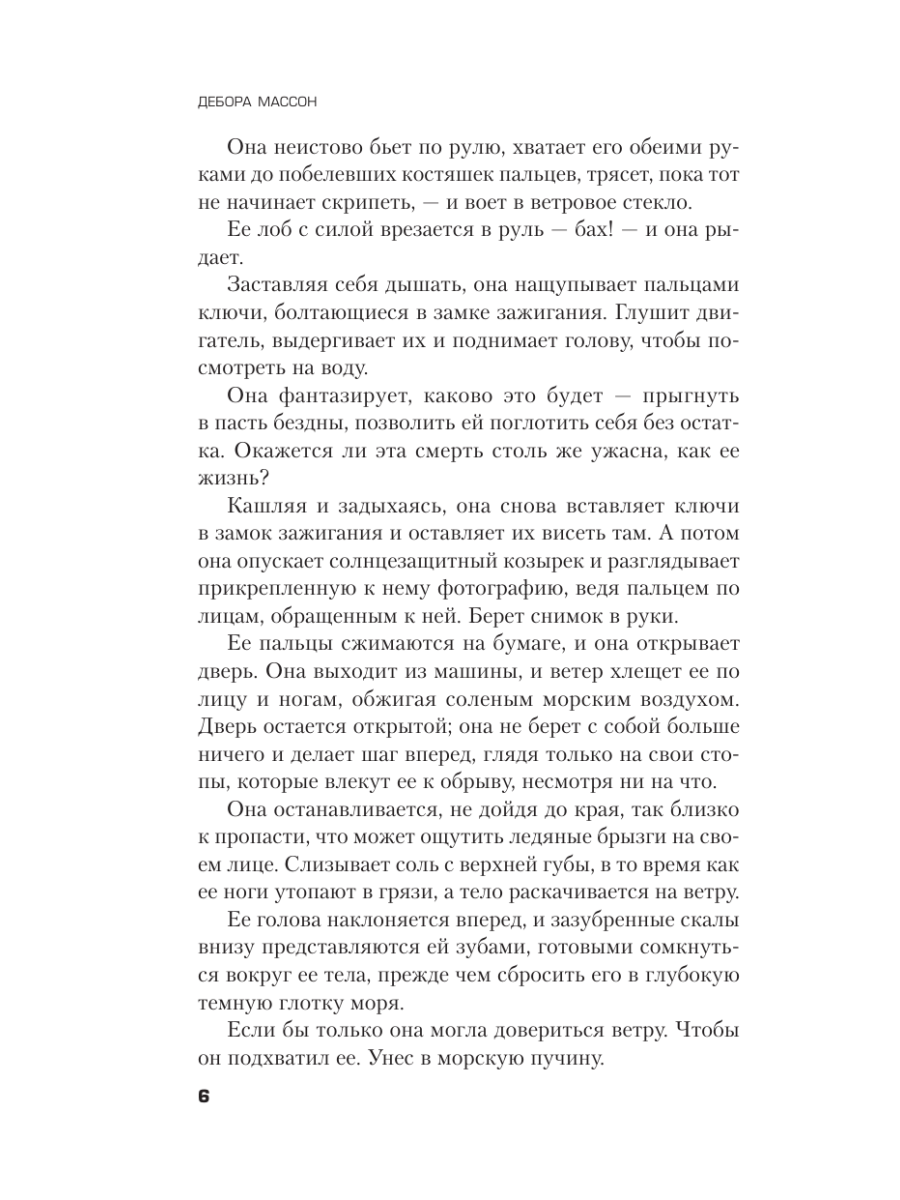 Книга Эксмо Исповедь жертвы - фото 12