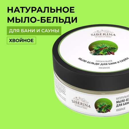 Мыло жидкое Siberina Хвойное 170 г