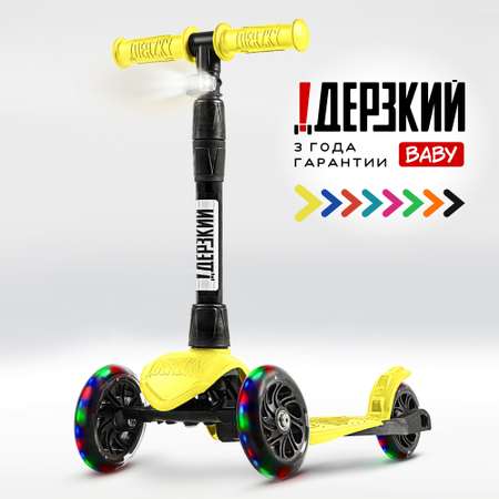 Самокат !Дерзкий трехколесный