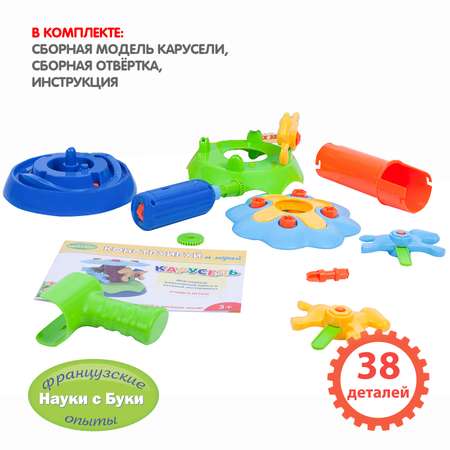 Конструктор Bondibon с отверткой Карусель 3+ сборная игровая модель