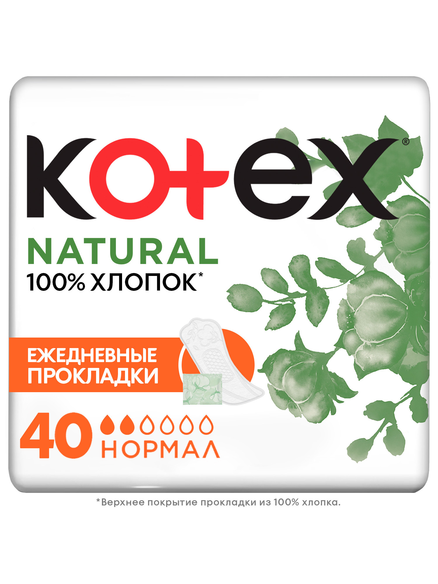 Прокладки ежедневные Kotex Natural Нормал 40шт - фото 1