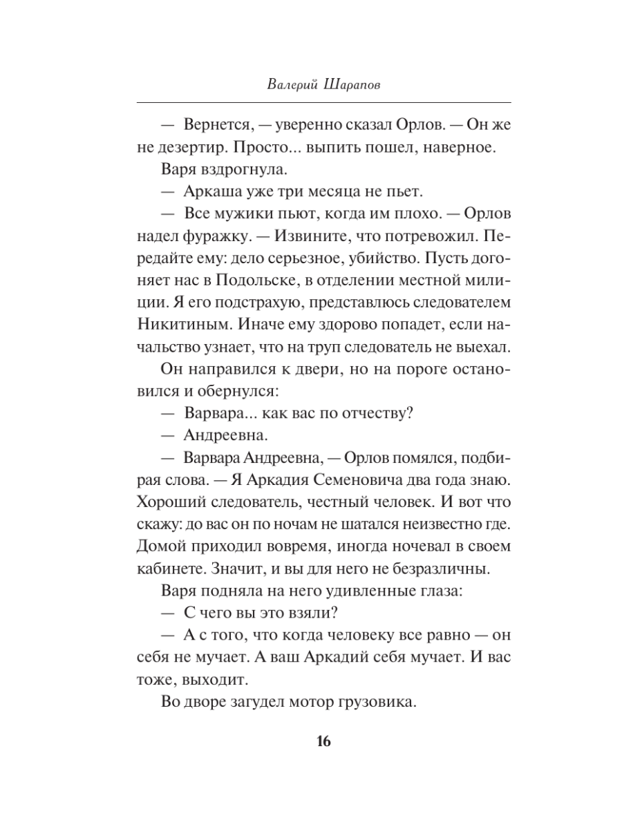 Книга Эксмо Последняя электричка - фото 13