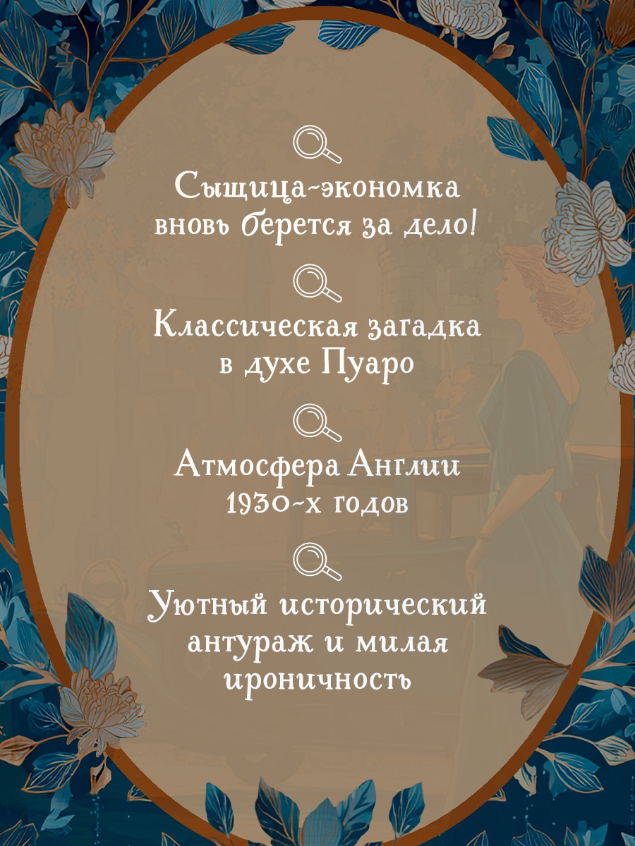 Книга Иностранка Иностранка Преступление века Кэмбридж К Смерть на церковном дворе - фото 6