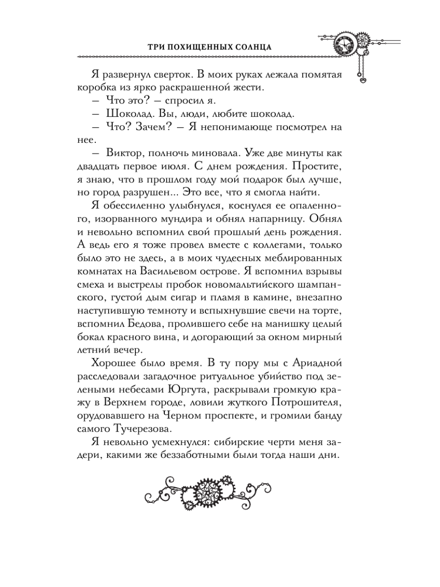 Книга Эксмо Три похищенных солнца - фото 11