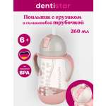 Поильник dentistar 260 мл