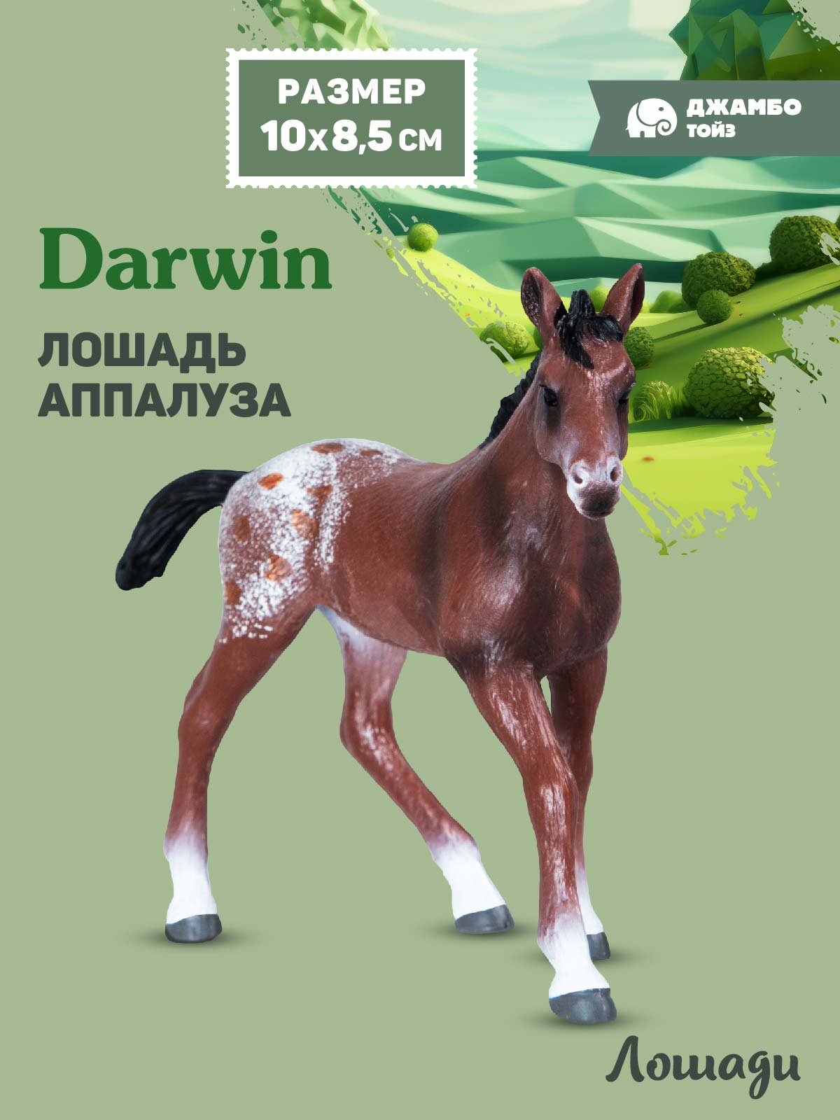 Фигурка DARWIN Животные Лошадь - фото 1