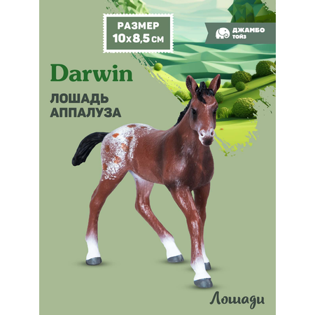 Фигурка DARWIN Животные Лошадь