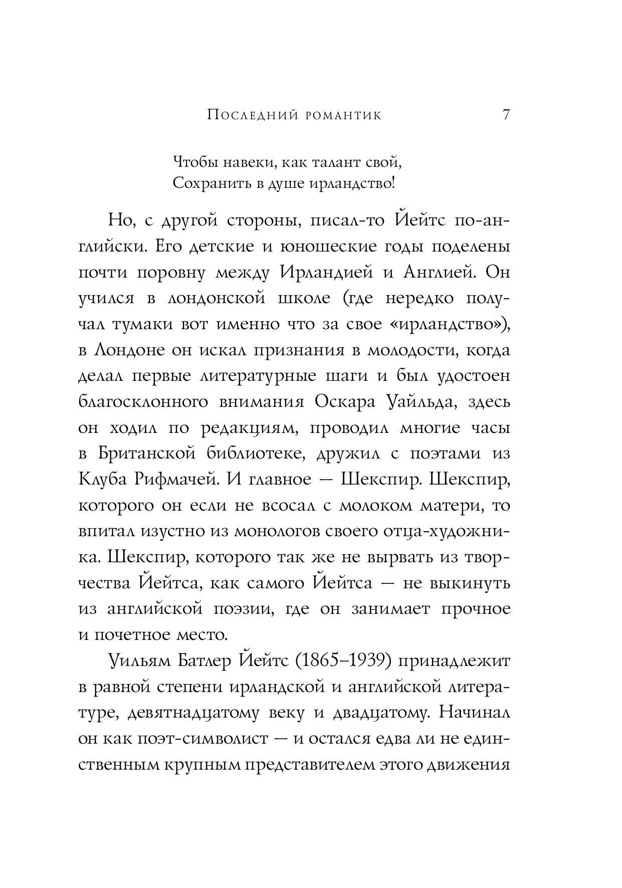 Книга Эксмо Стихотворения - фото 4