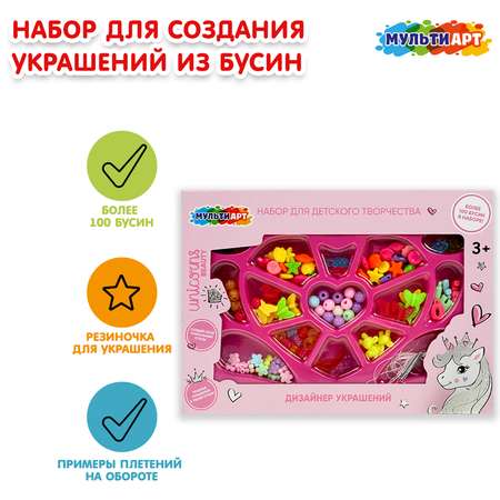 Набор для творчества Multiart бисер