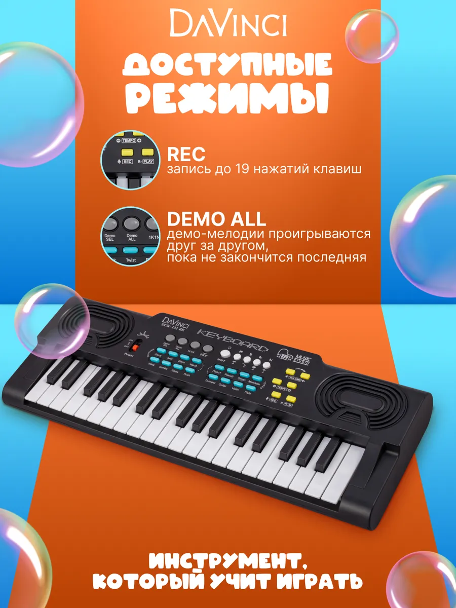 Игрушка музыкальная DaVinci DCK-131 BK синтезатор - фото 4