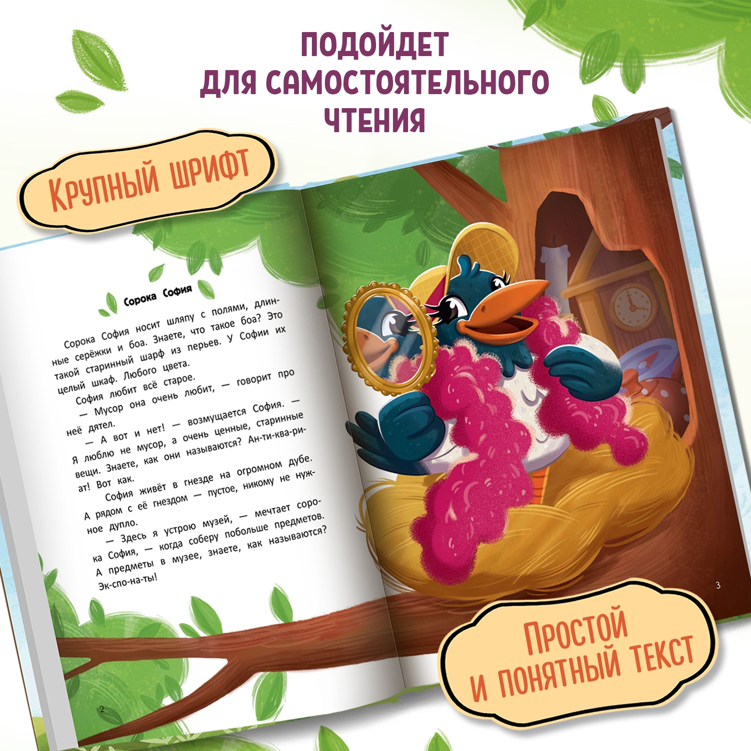 Книга Феникс Премьер Следствие ведет сорока София. Детский детектив - фото 4