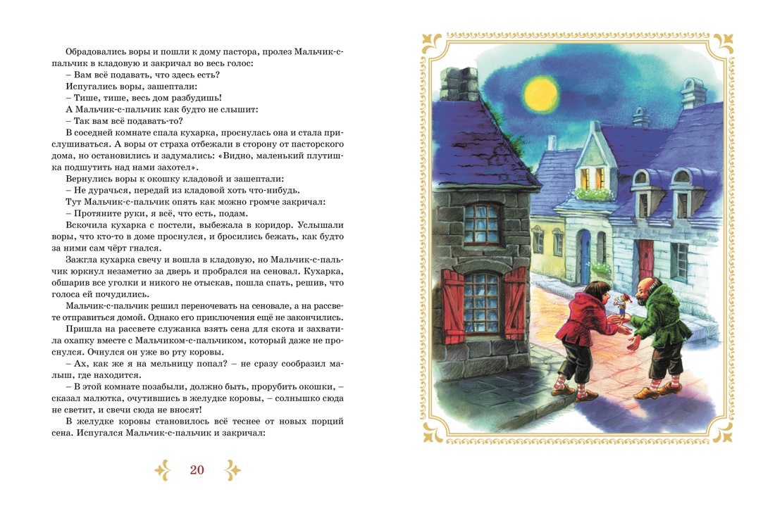 Книга Махаон Братья Гримм и Шарль Перро Любимые сказки Комплект из 2 х книг - фото 9