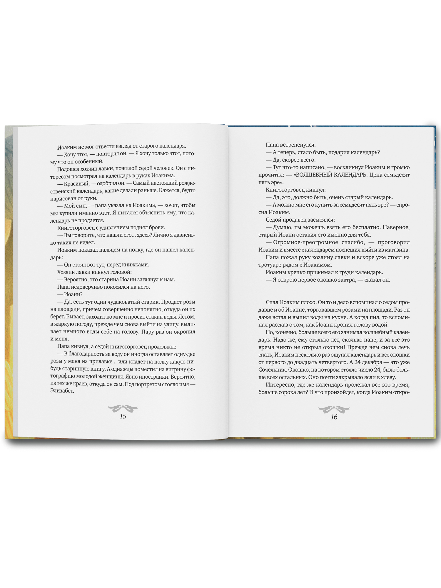 Книга Феникс Рождественская мистерия повесть сказка - фото 11
