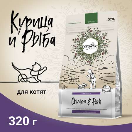 Корм для котят беременных и кормящих кошек CRAFTIA 320г из курицы и рыбы harmona сухой