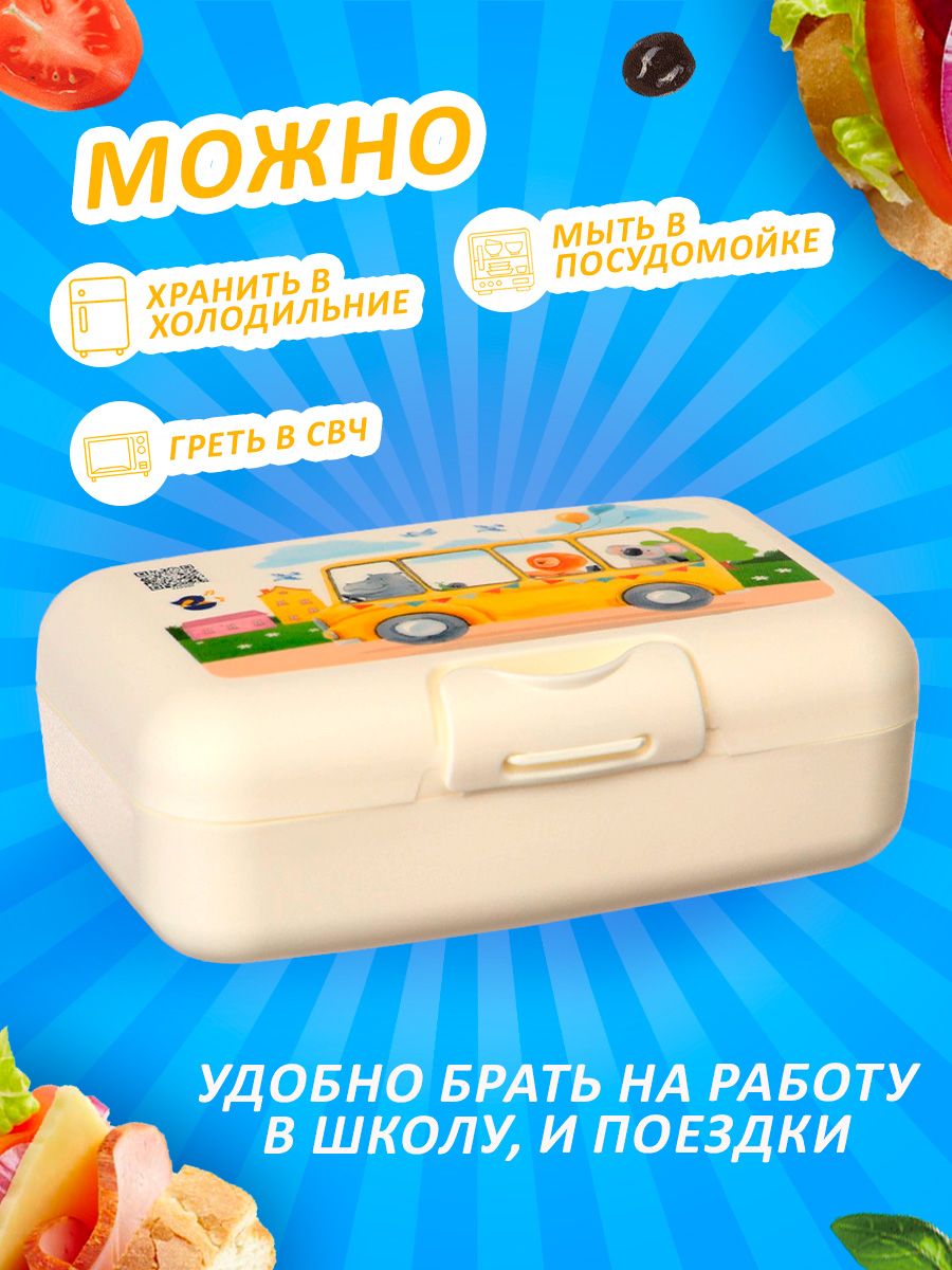 Ланч-бокс Lalababy Контейнер для еды Follow Me пластиковый молочный 0.7 л - фото 2