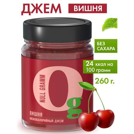 Джем Ноль грамм без сахара низкокалорийный вишня 260г