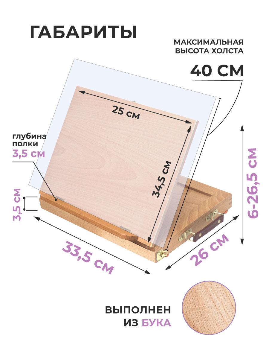 Мольберт художественный Малевичъ - фото 2