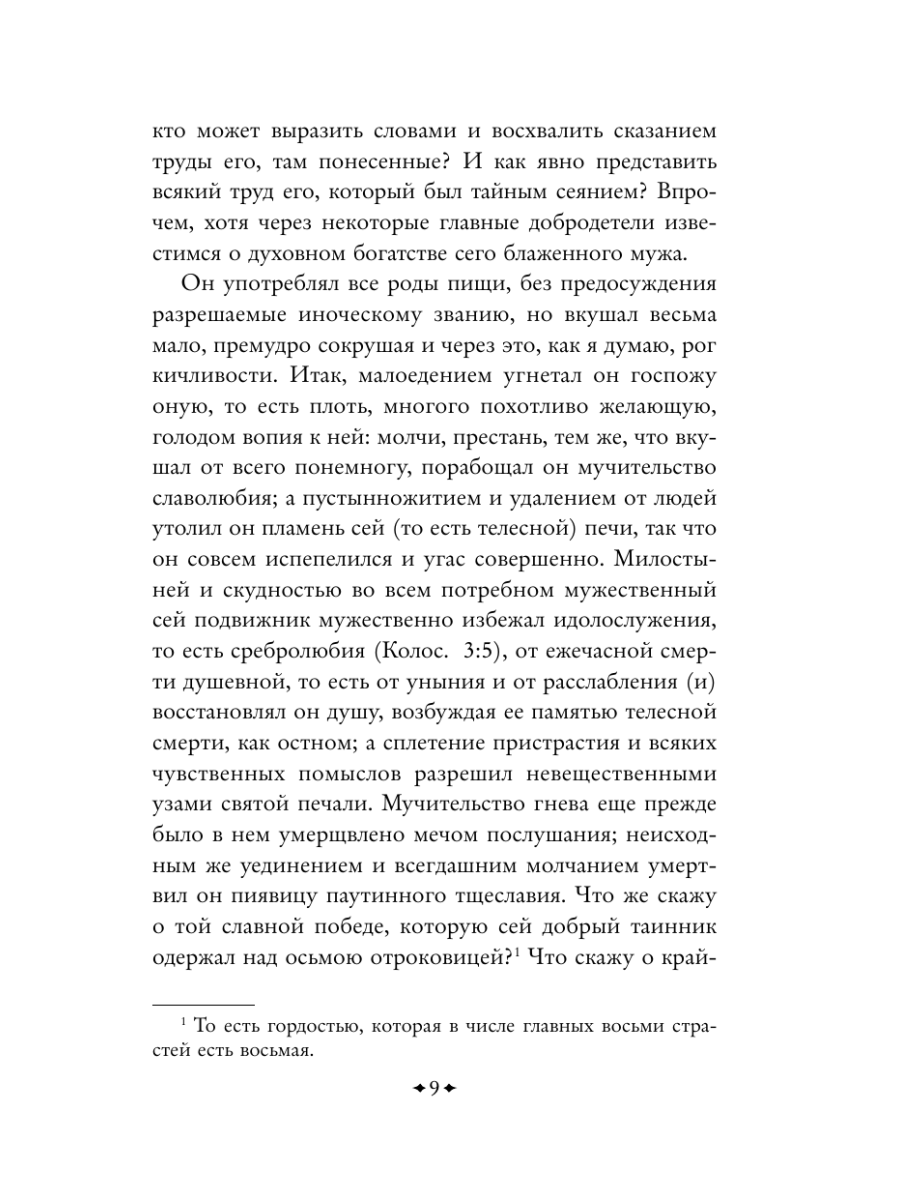 Книга Эксмо Лествица - фото 14