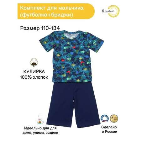Костюм Рекантино