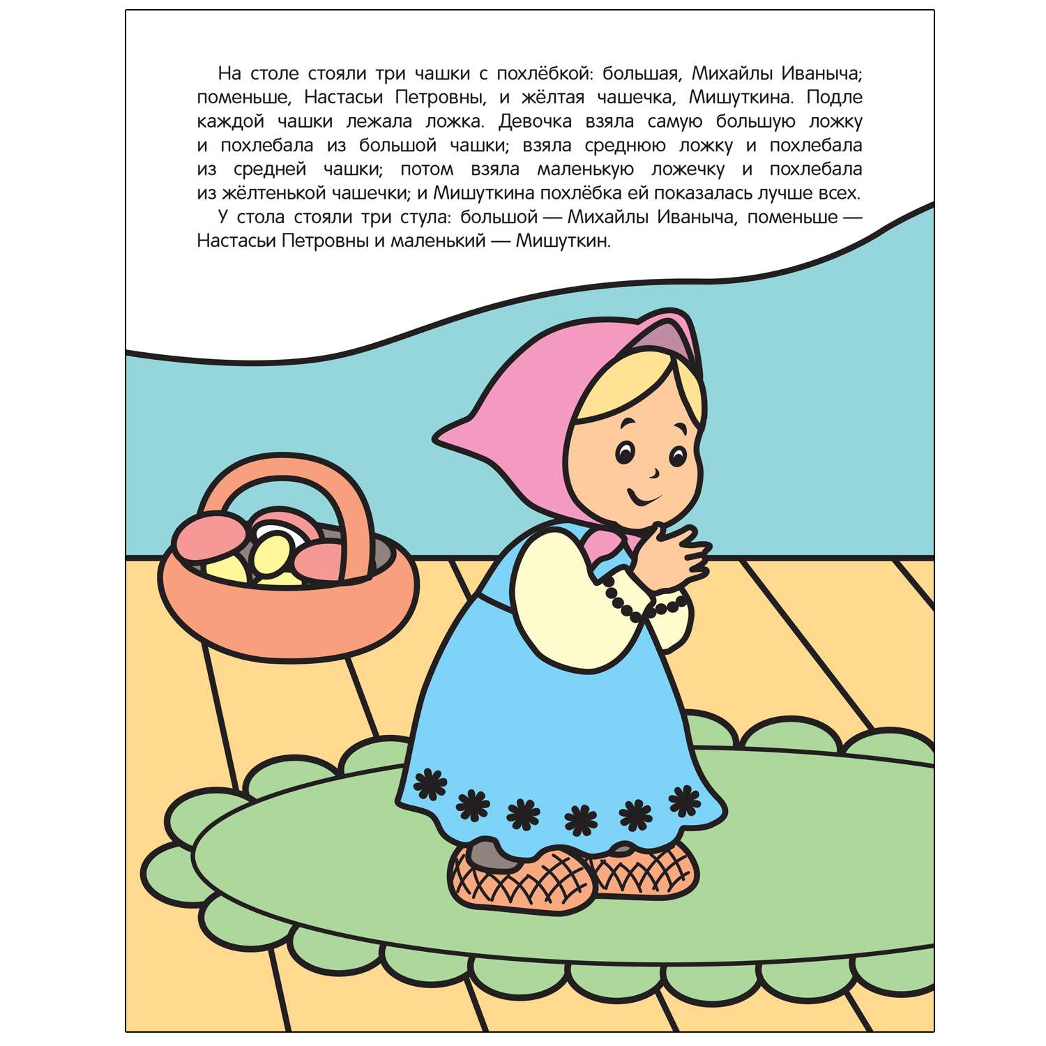Книга МОЗАИКА kids Сказки Раскрашиваю водой Три медведя - фото 2