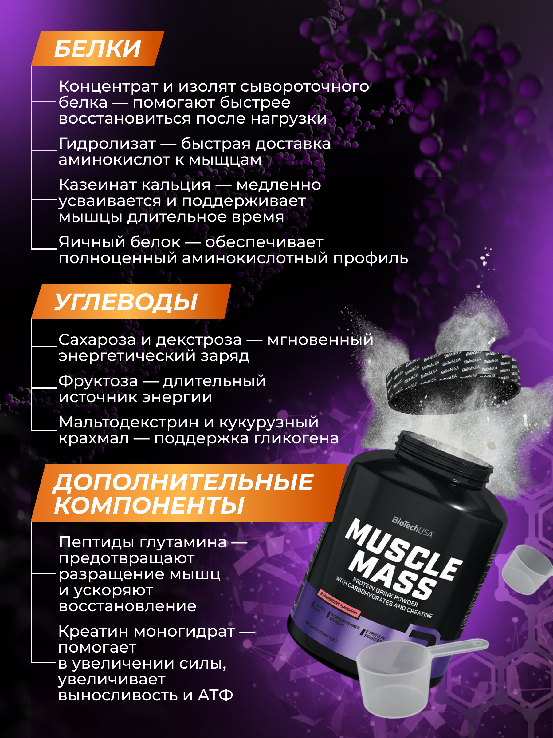 Гейнер BiotechUSA Muscle Mass 4000 г. Клубника - фото 4