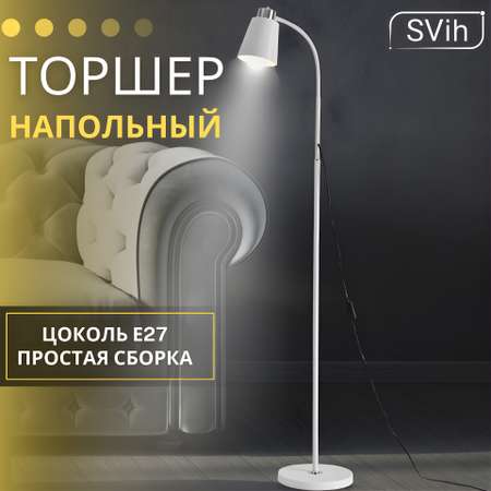 Торшер напольный SVih белый TH-6012W с цоколем E27 60Вт