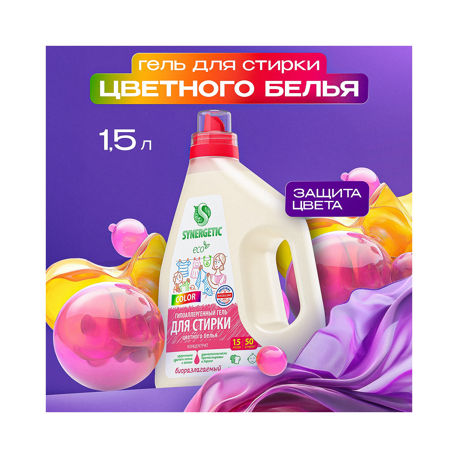 Гель для стирки Synergetic Color 1.5 л - фото 3