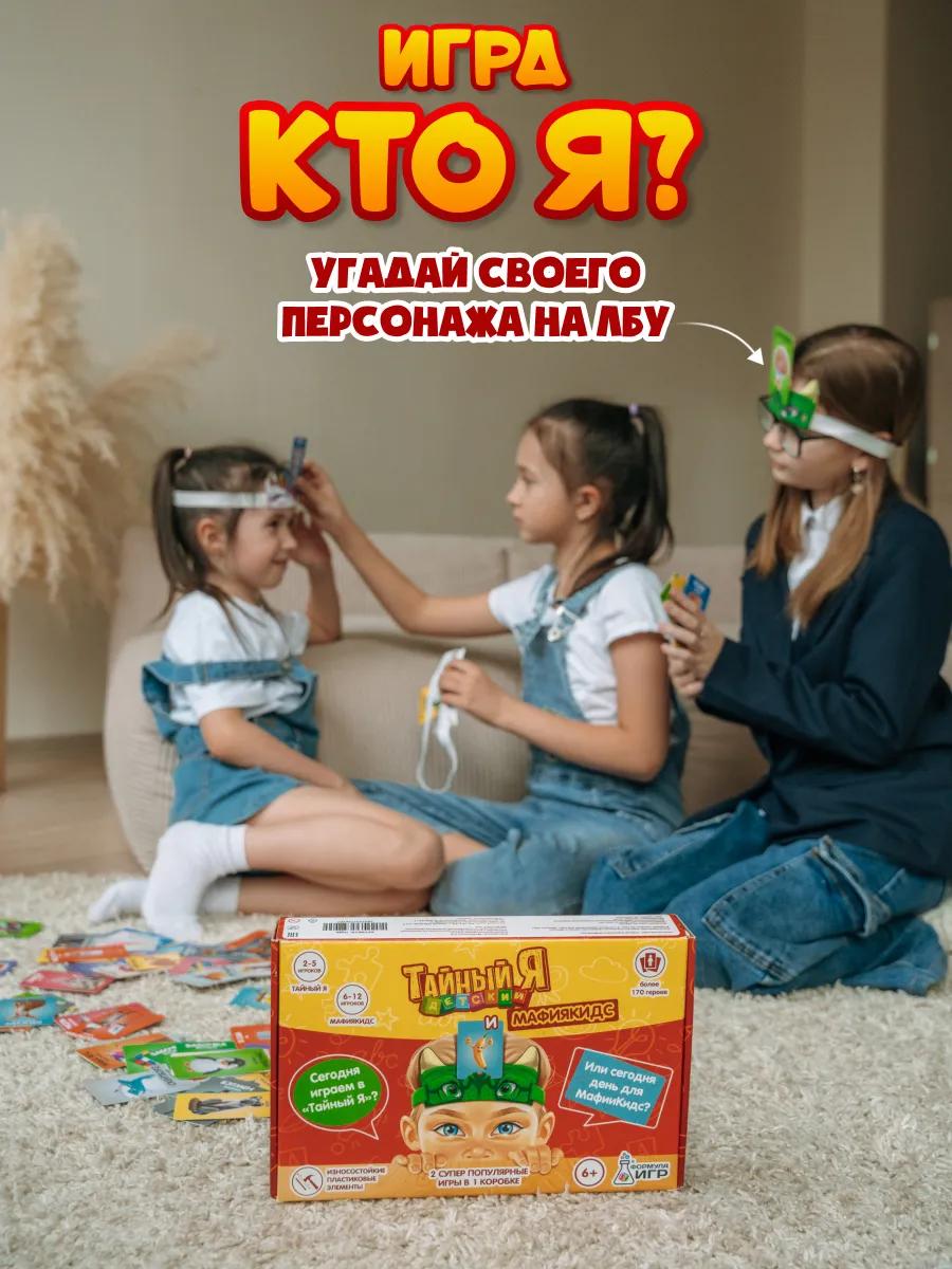 Настольная игра Формула Игр Тайный Я детский, МафияКидс - фото 4