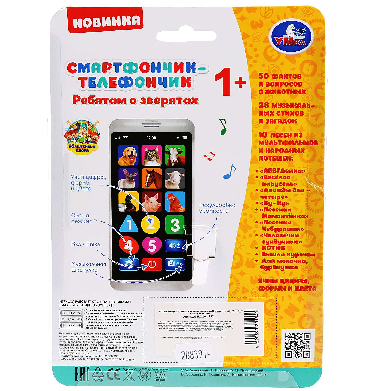 Игрушка УМка Телефон 288391 - фото 3