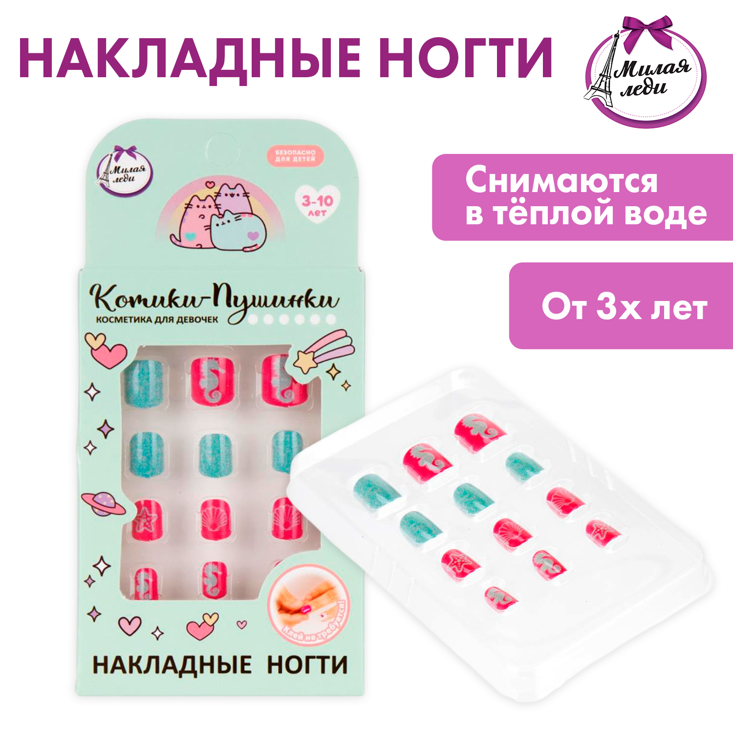 Изображение товара Накладные ногти Милая леди Котики-Пушинки, без клея, для детей 3+