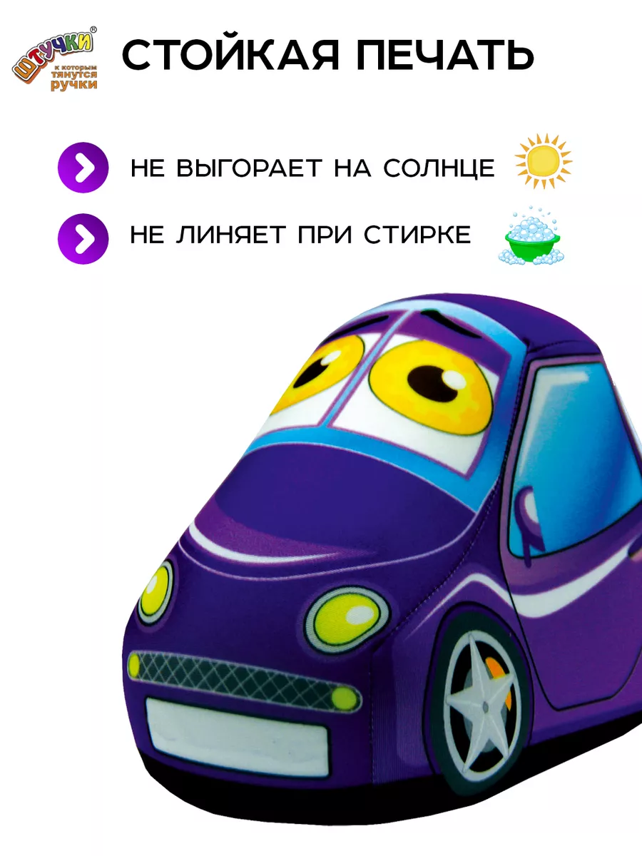 Мягкая игрушка Штучки к которым тянутся ручки фиолетовая Машинка - фото 5