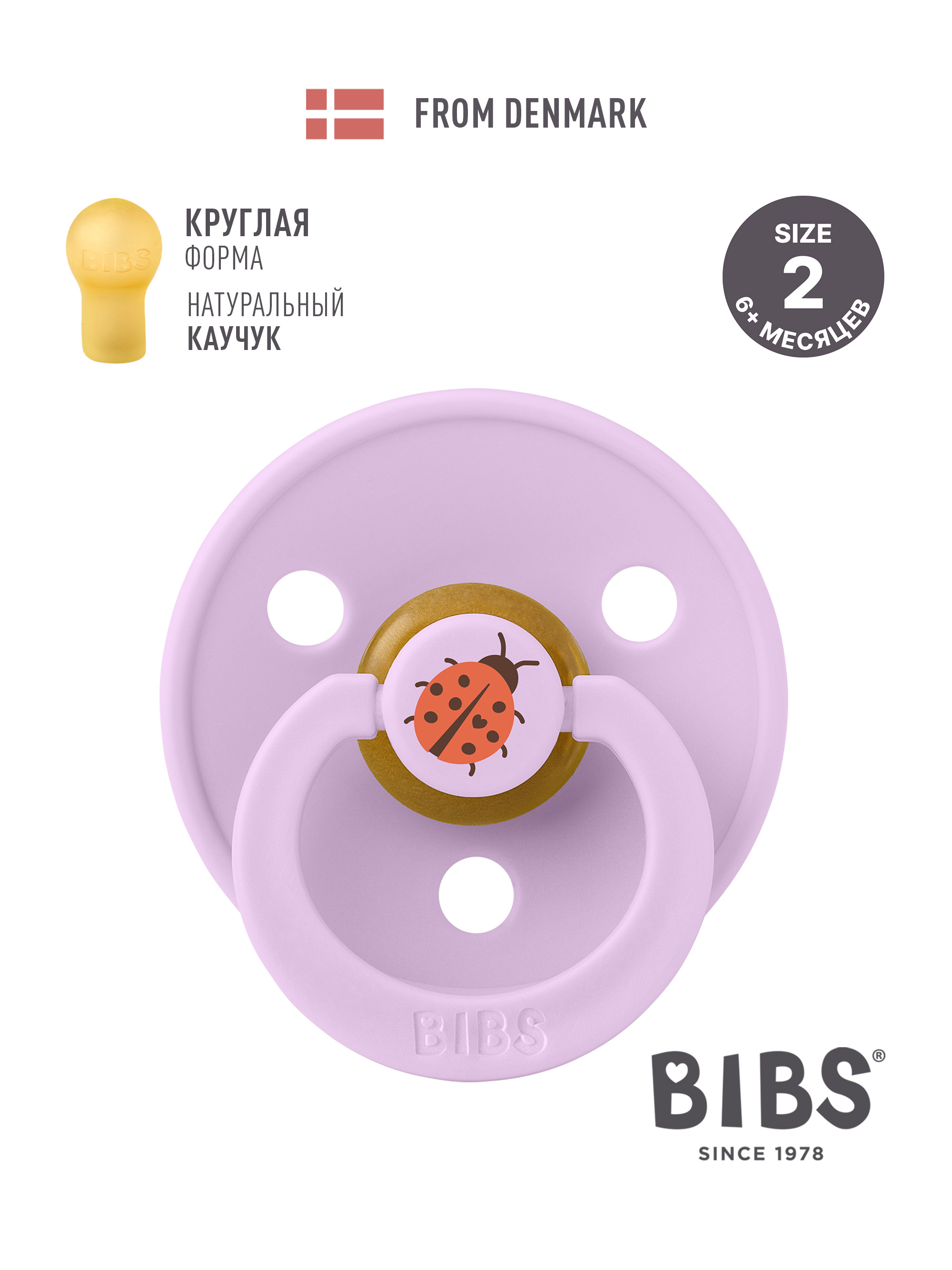 Изображение товара Пустышка BIBS латекс классическая от 6 месяцев, 1 шт Изображение товара Пустышка BIBS латекс классическая от 6 месяцев, 1 шт