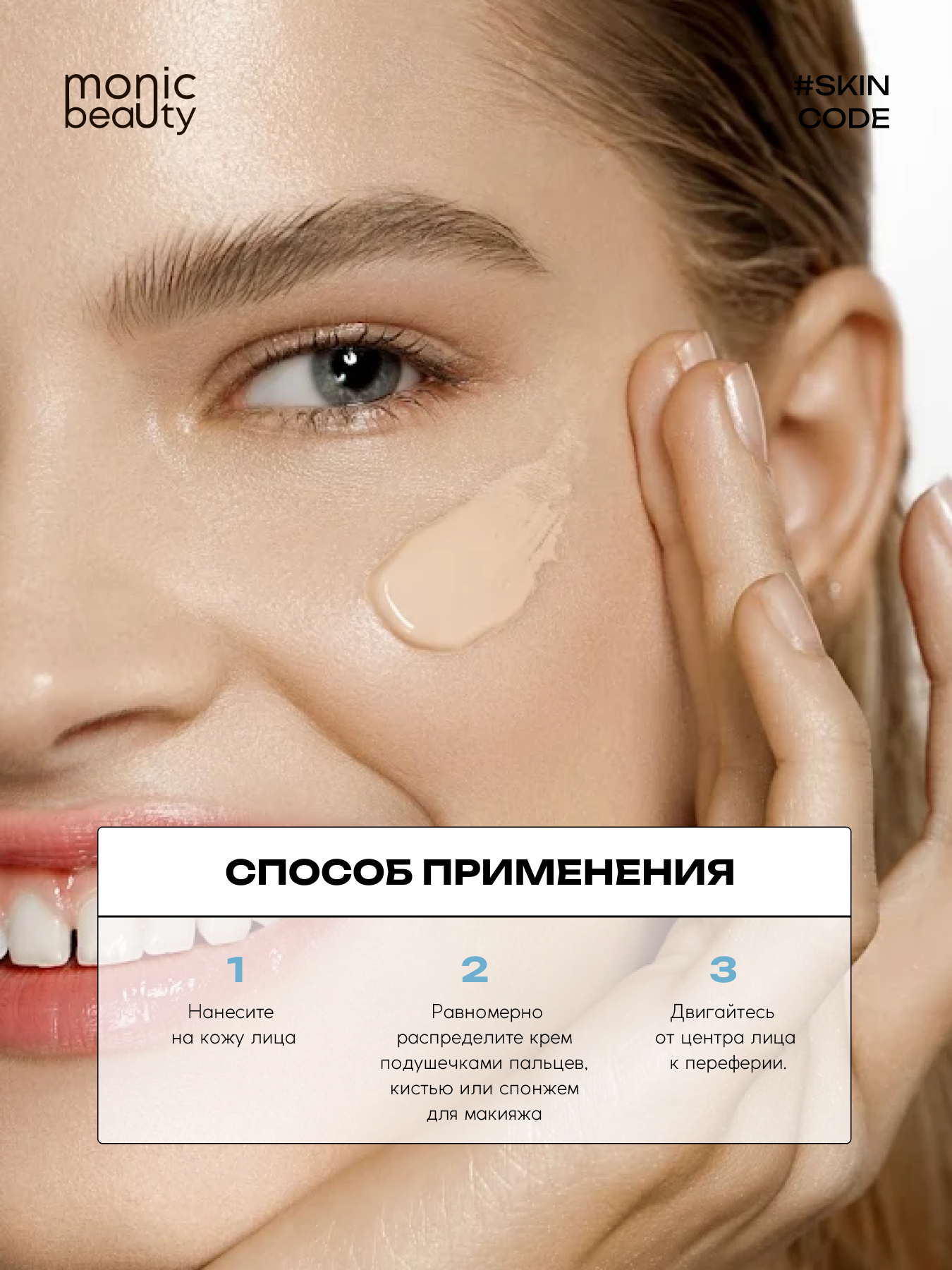 Крем Monic Beauty - фото 7