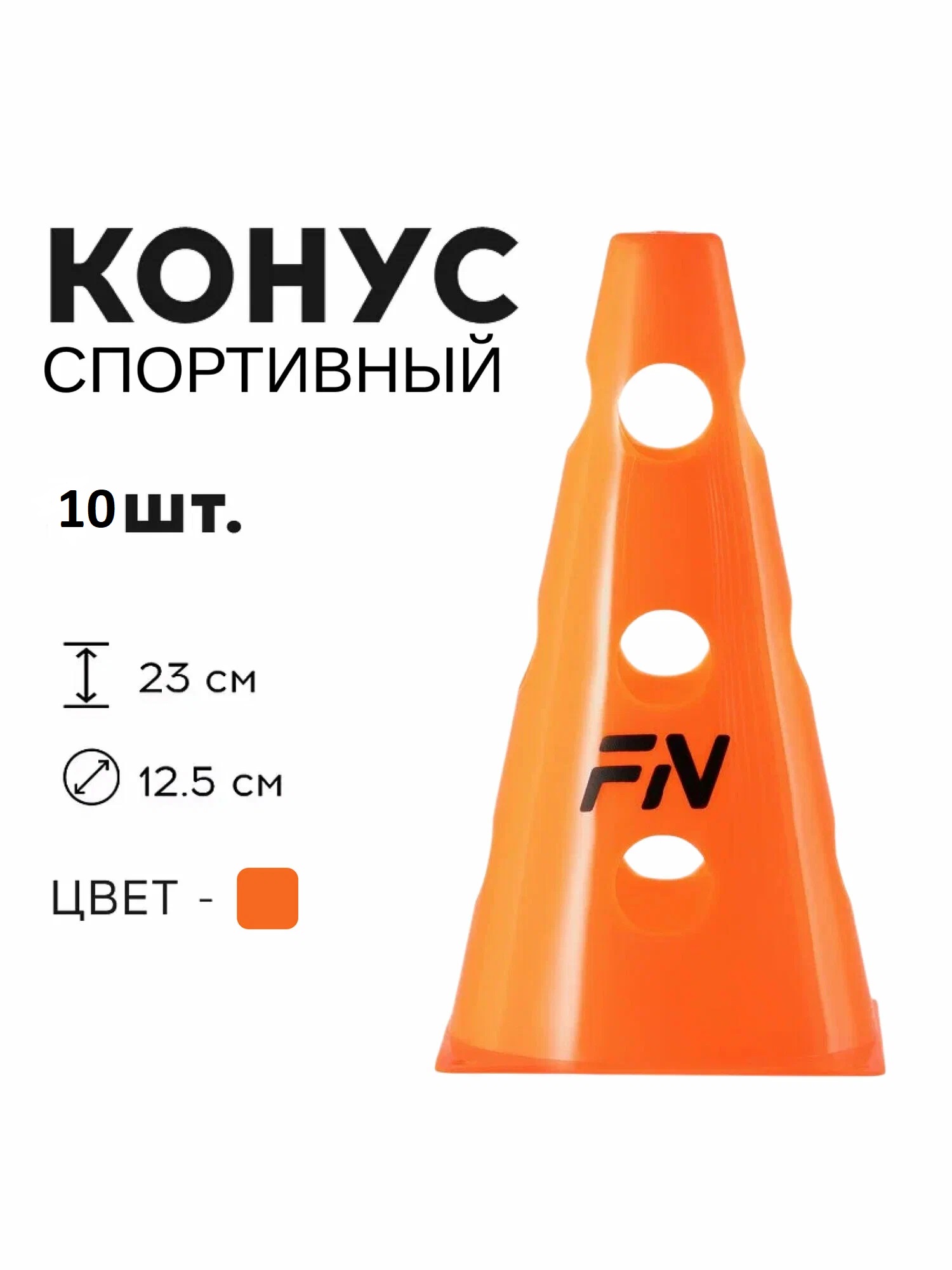 Активная игра FN Cones With Holes - фото 1