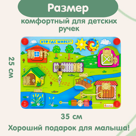 Игрушка Alatoys бизиборд Кто где живет в ассортименте