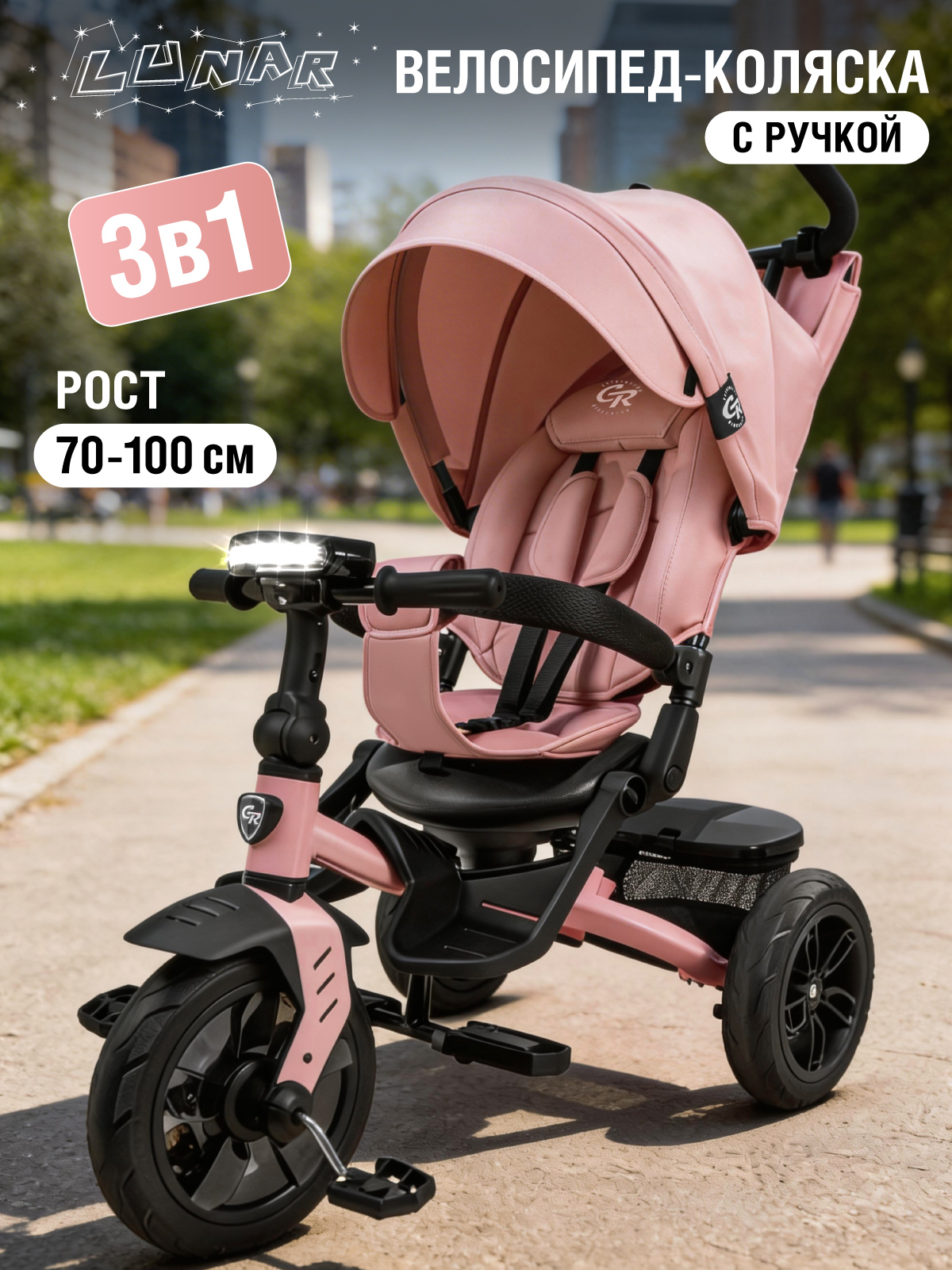 Изображение товара Детский триколёсный велосипед-коляска CITYRIDE Lunar 2.0