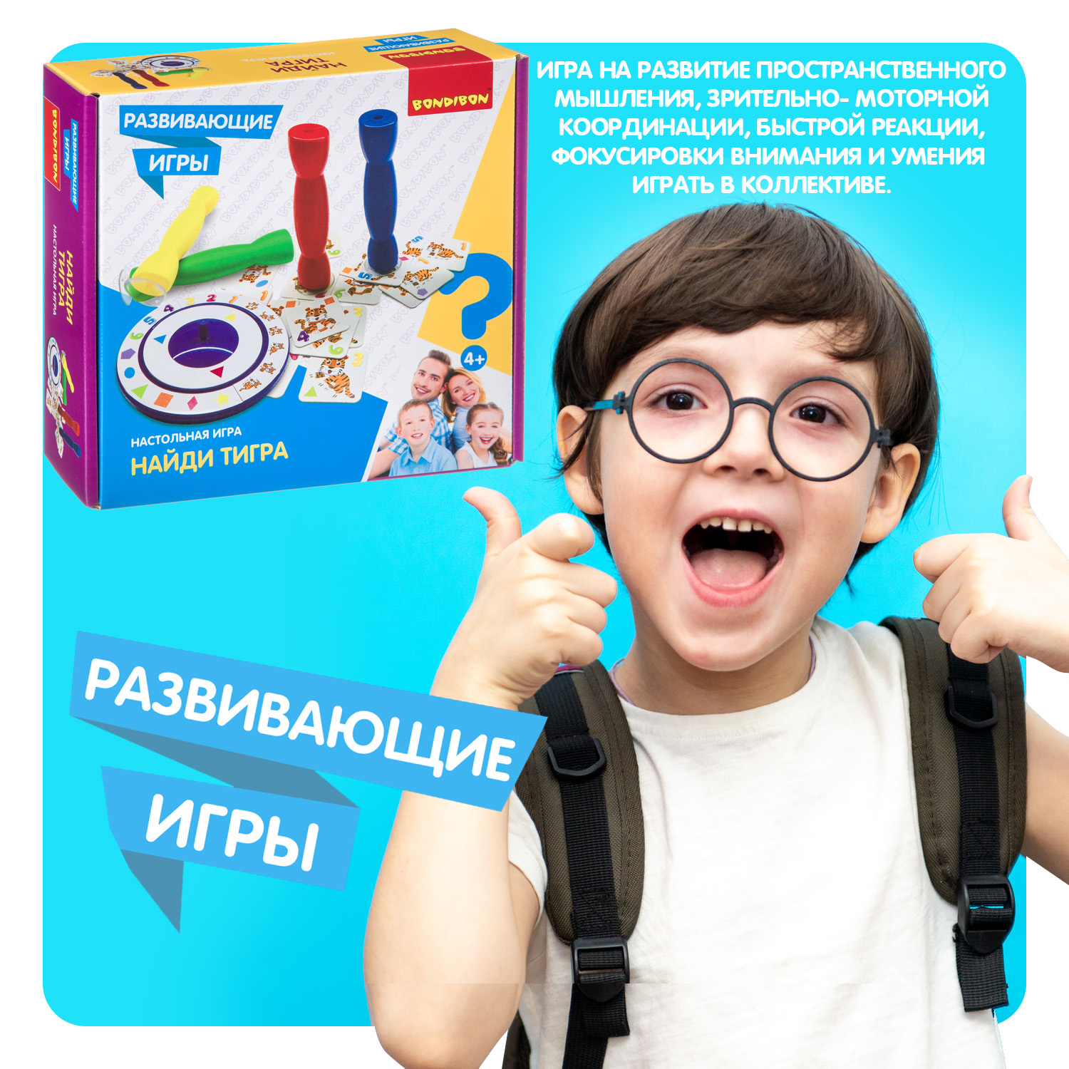 Настольная игра Bondibon на внимательность Найди Тигра - фото 8