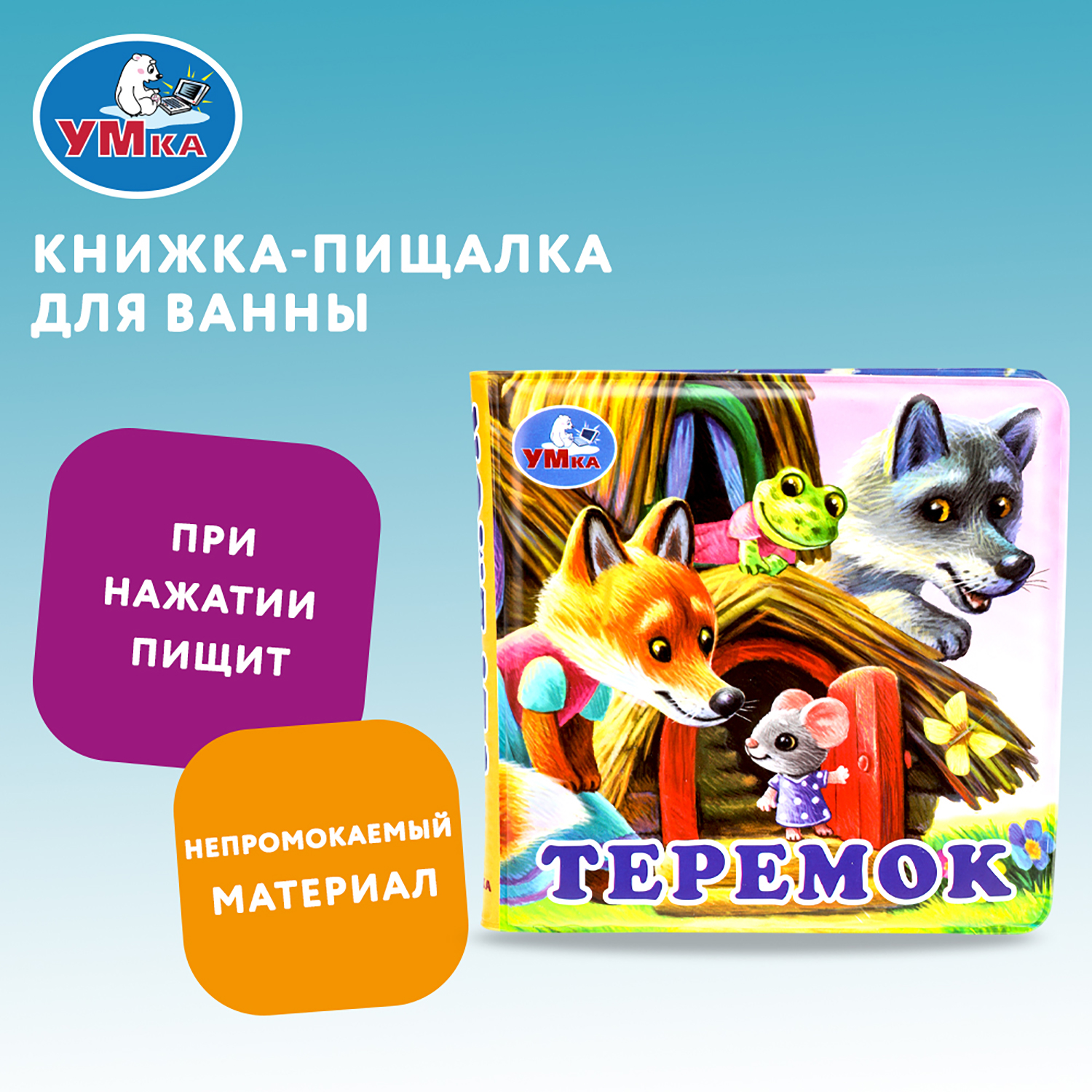 Игрушка УМка книжка - фото 1