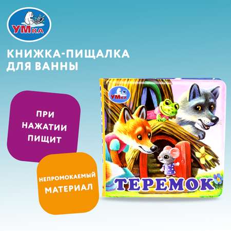 Игрушка УМка книжка