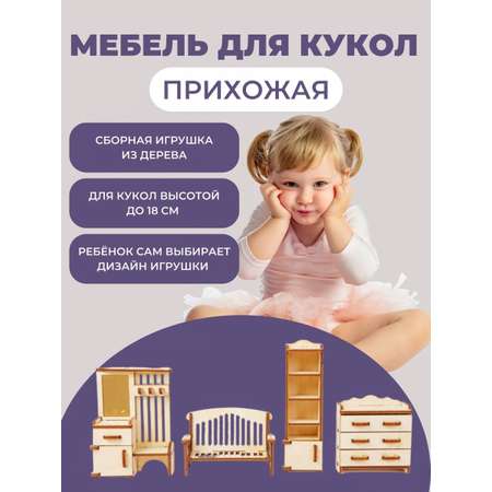Аксессуар для кукол Большой Слон кукольный интерьер