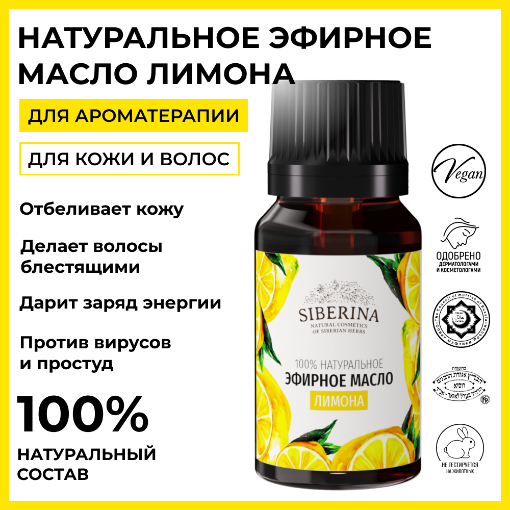 Масло Siberina Лимон - фото 2