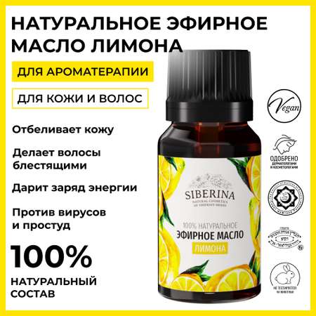 Масло Siberina Лимон