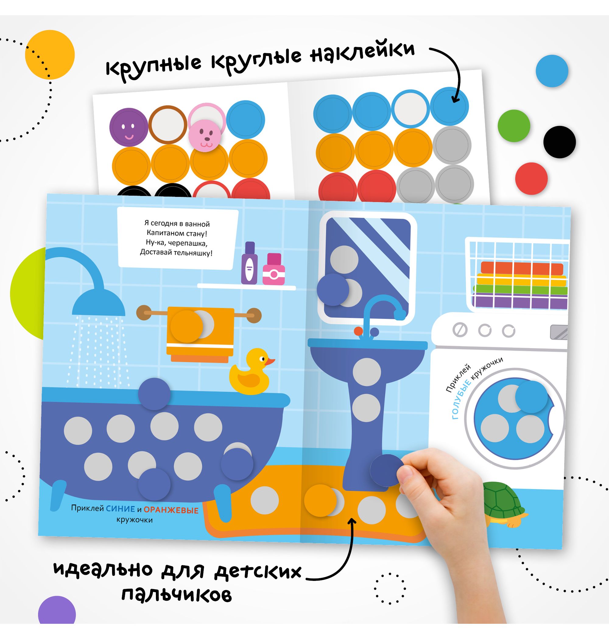 Книга МОЗАИКА kids Подбери и наклей кружочки Мой дом - фото 4