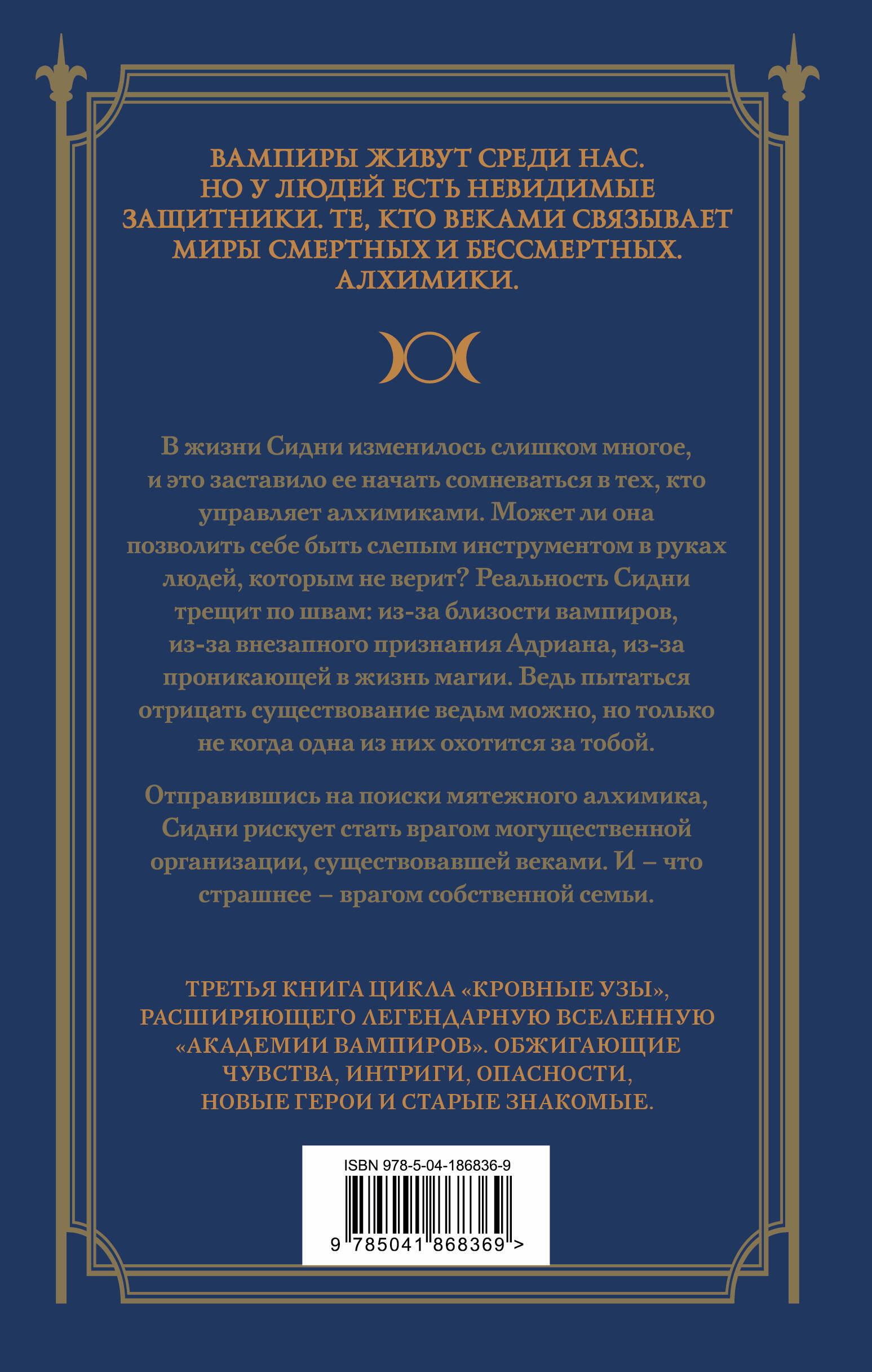 Книга Эксмо Кровные узы Книга 3 Чары индиго Кровные узы 3 - фото 10