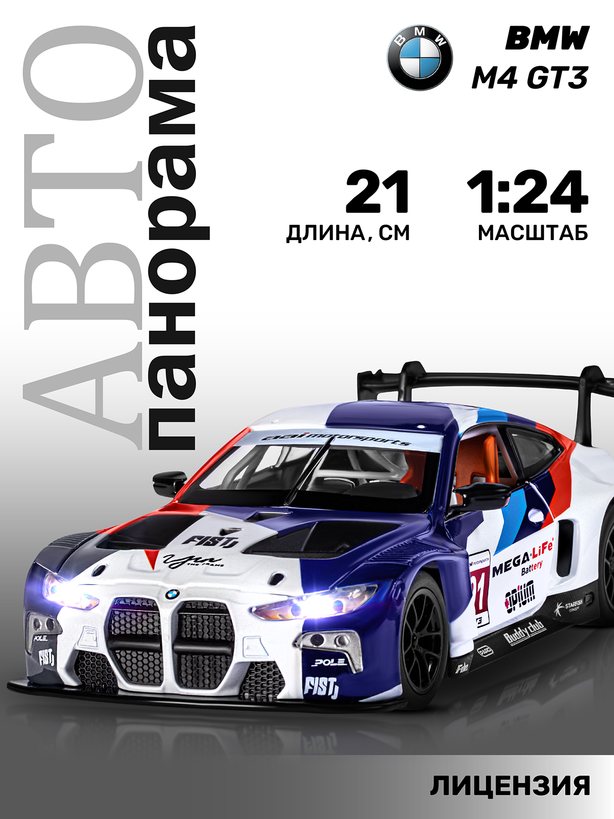 Автомобиль АВТОпанорама BMW M4 GT3 1:24 JB1251651 - фото 1