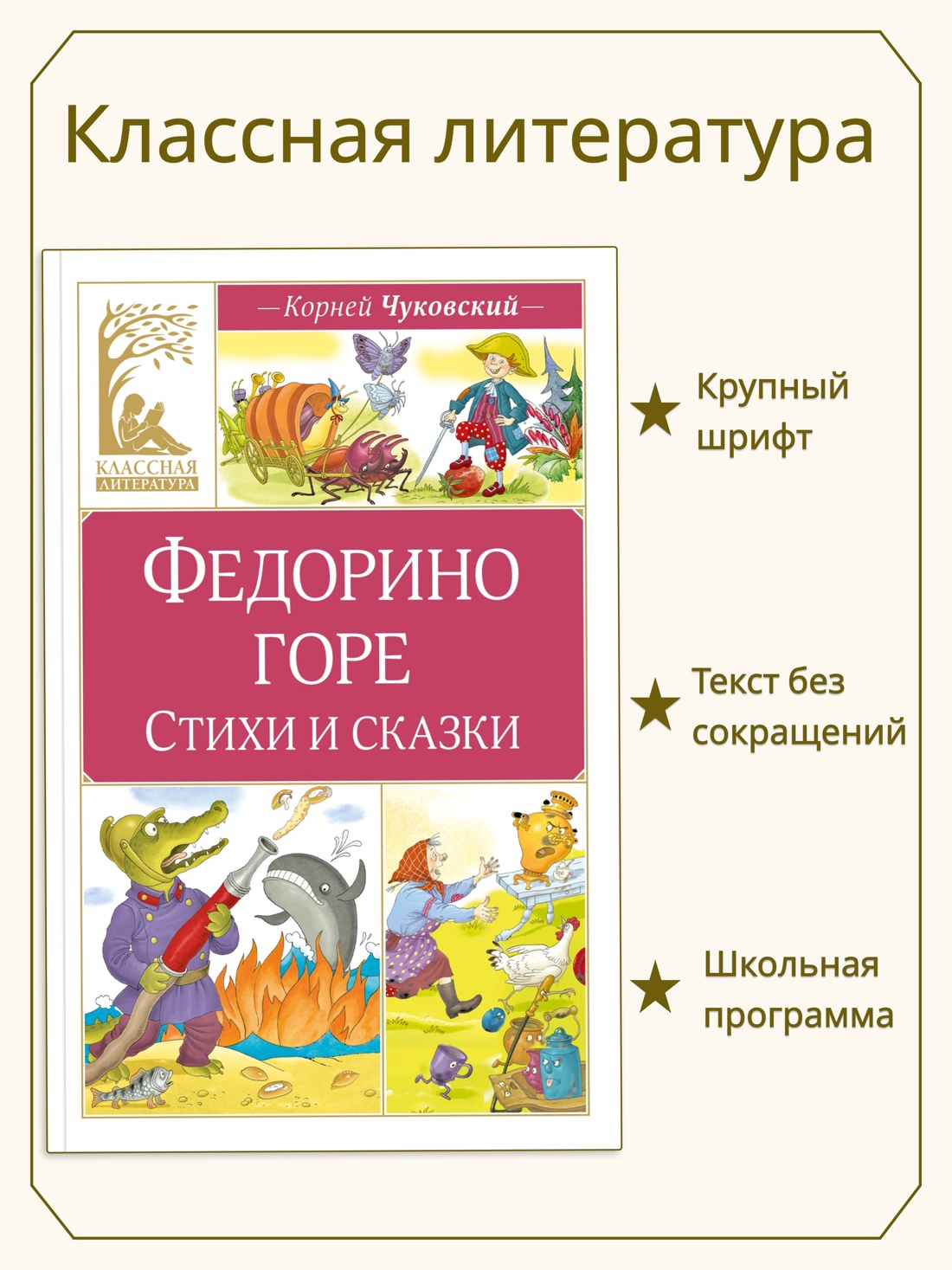 Книга Махаон Федорино горе - фото 4